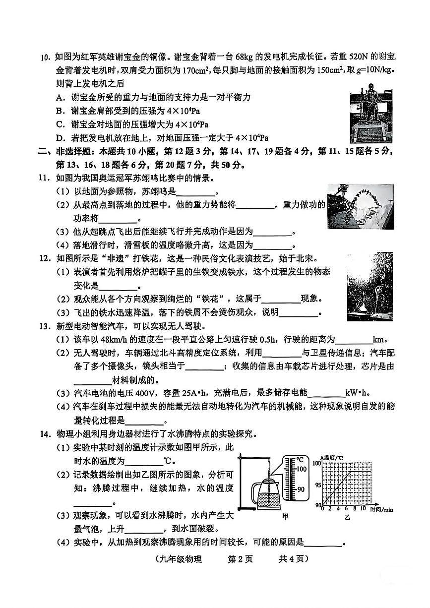 2025年吉林大学附属中学九年级物理化学一模试卷(中考模拟)第2页