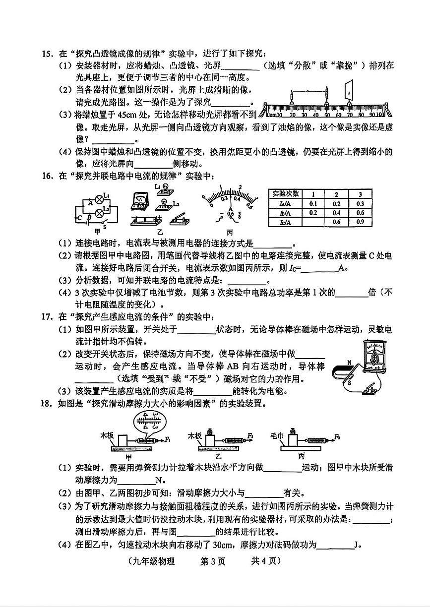 2025年吉林大学附属中学九年级物理化学一模试卷(中考模拟)第3页