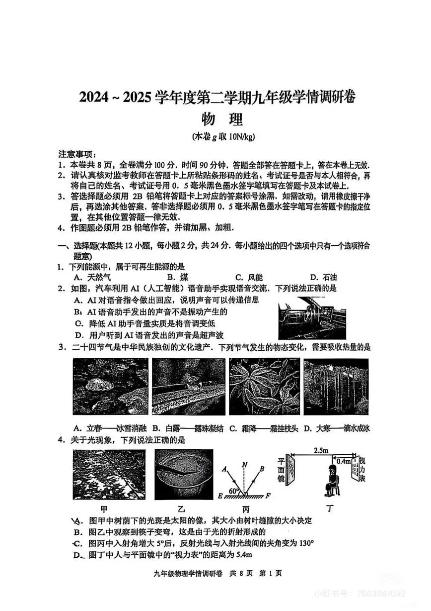 2025年江苏省南京市玄武区中考一模物理试题(中考模拟)第1页