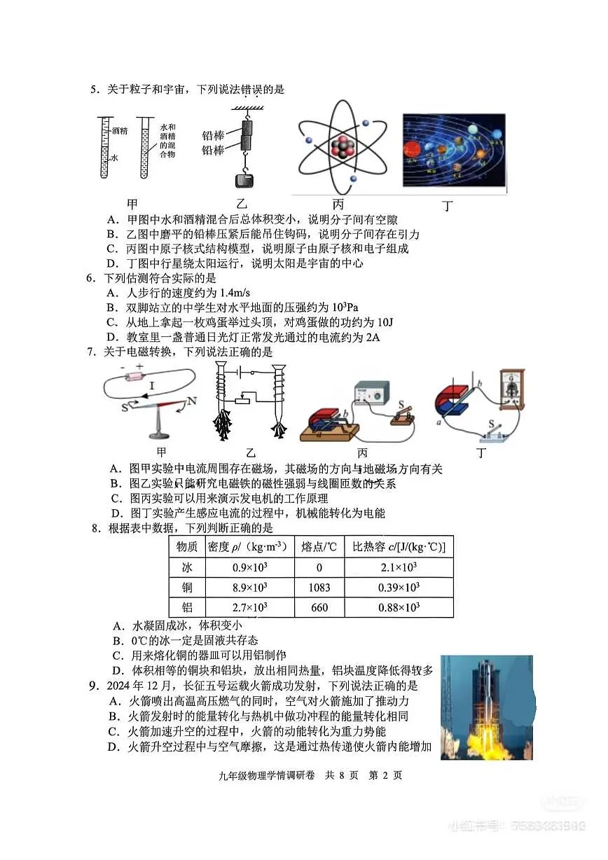 2025年江苏省南京市玄武区中考一模物理试题(中考模拟)第2页