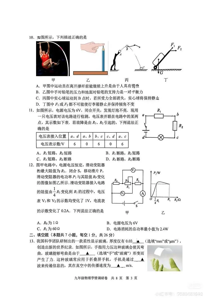 2025年江苏省南京市玄武区中考一模物理试题(中考模拟)第3页