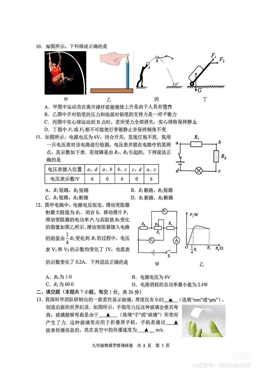 2025年江苏省南京市玄武区中考一模物理试题(中考模拟)第3页