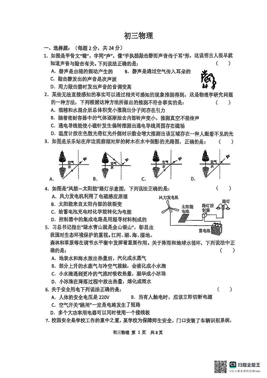 2025年江苏省无锡市大桥实验学校中考一模物理试卷(中考模拟)第1页