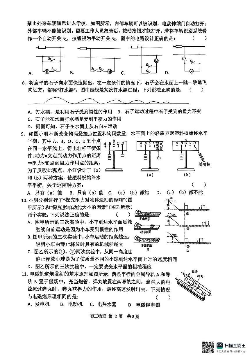 2025年江苏省无锡市大桥实验学校中考一模物理试卷(中考模拟)第2页