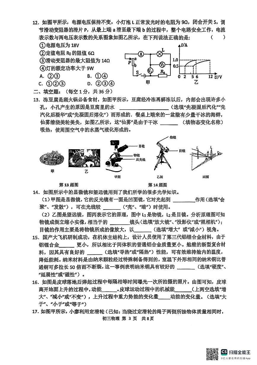 2025年江苏省无锡市大桥实验学校中考一模物理试卷(中考模拟)第3页