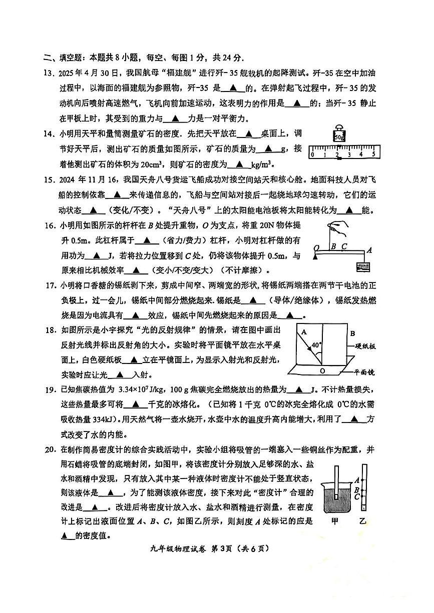 2025年江苏省盐城市大丰区九年级二模物理•化学试题 -(中考模拟)第3页