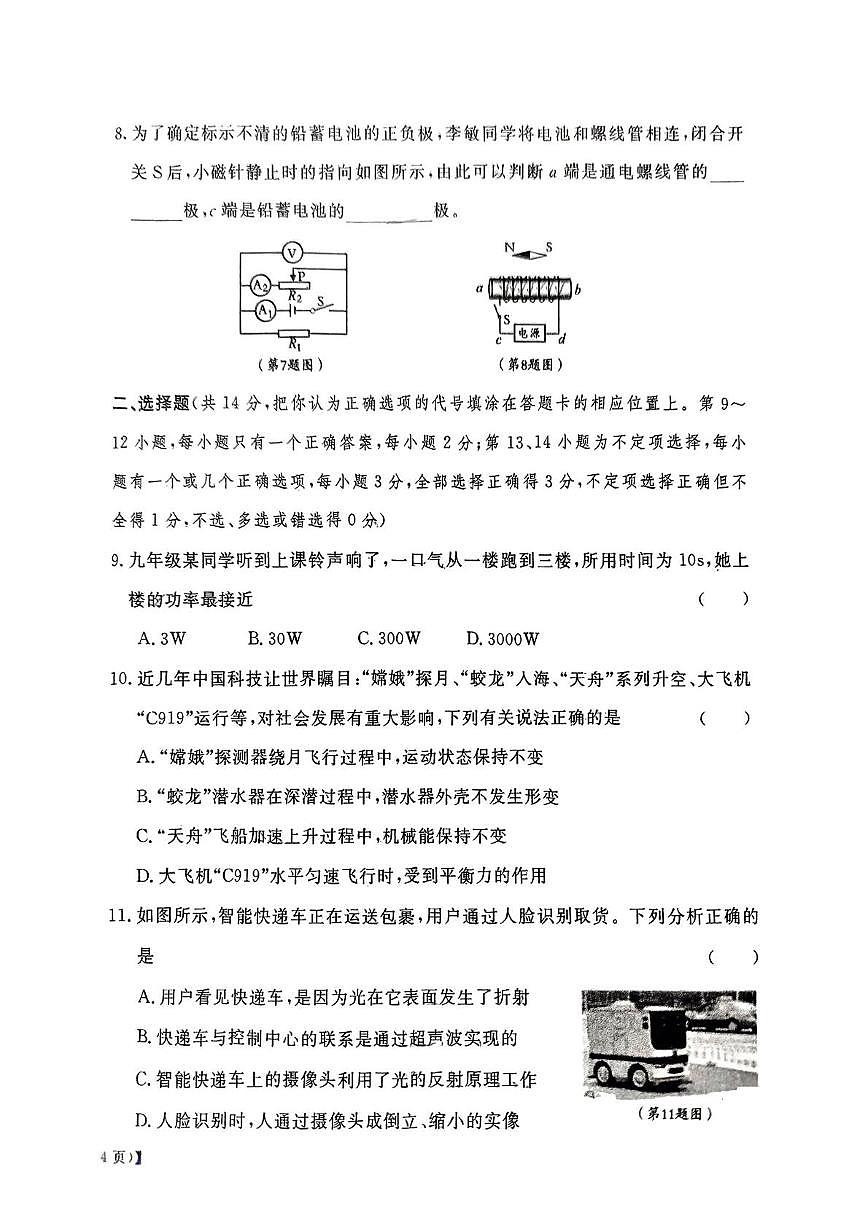 2025年江西吉水县中考物理第二次模拟检测试卷(中考模拟)第2页