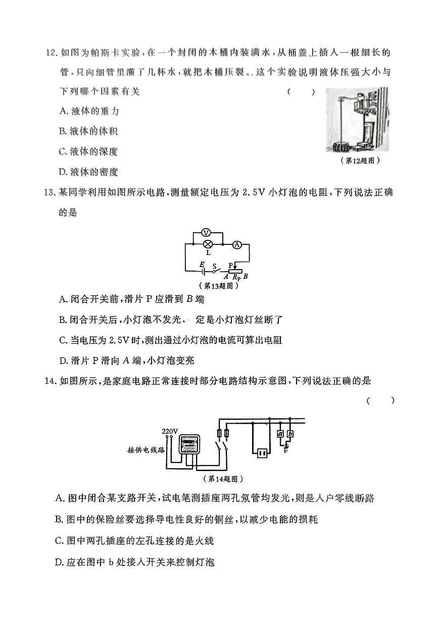 2025年江西吉水县中考物理第二次模拟检测试卷(中考模拟)第3页