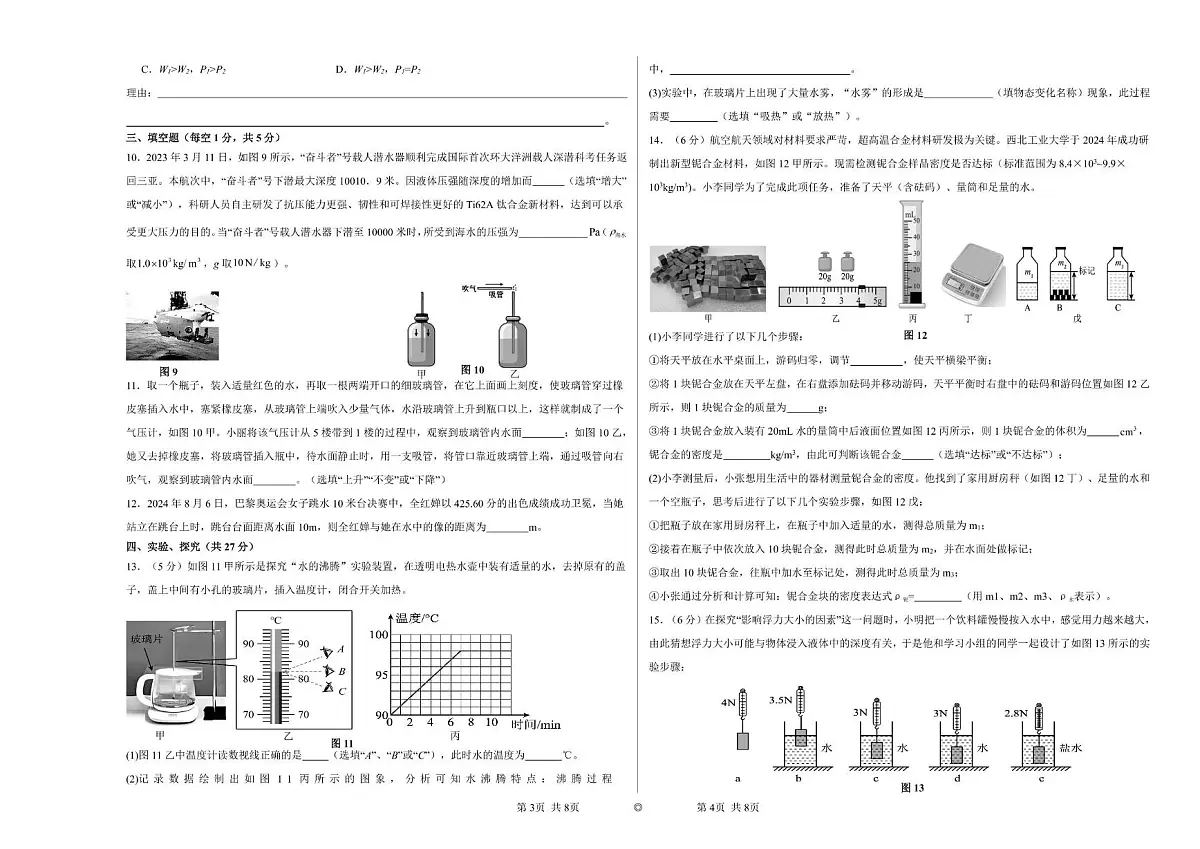 2025年宁夏回族自治区吴忠市盐池县中考二模物理试卷(中考模拟)第2页