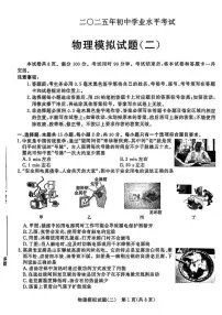 2025年山东省临沂市沂水县部分学校中考二模物理试题(中考模拟)