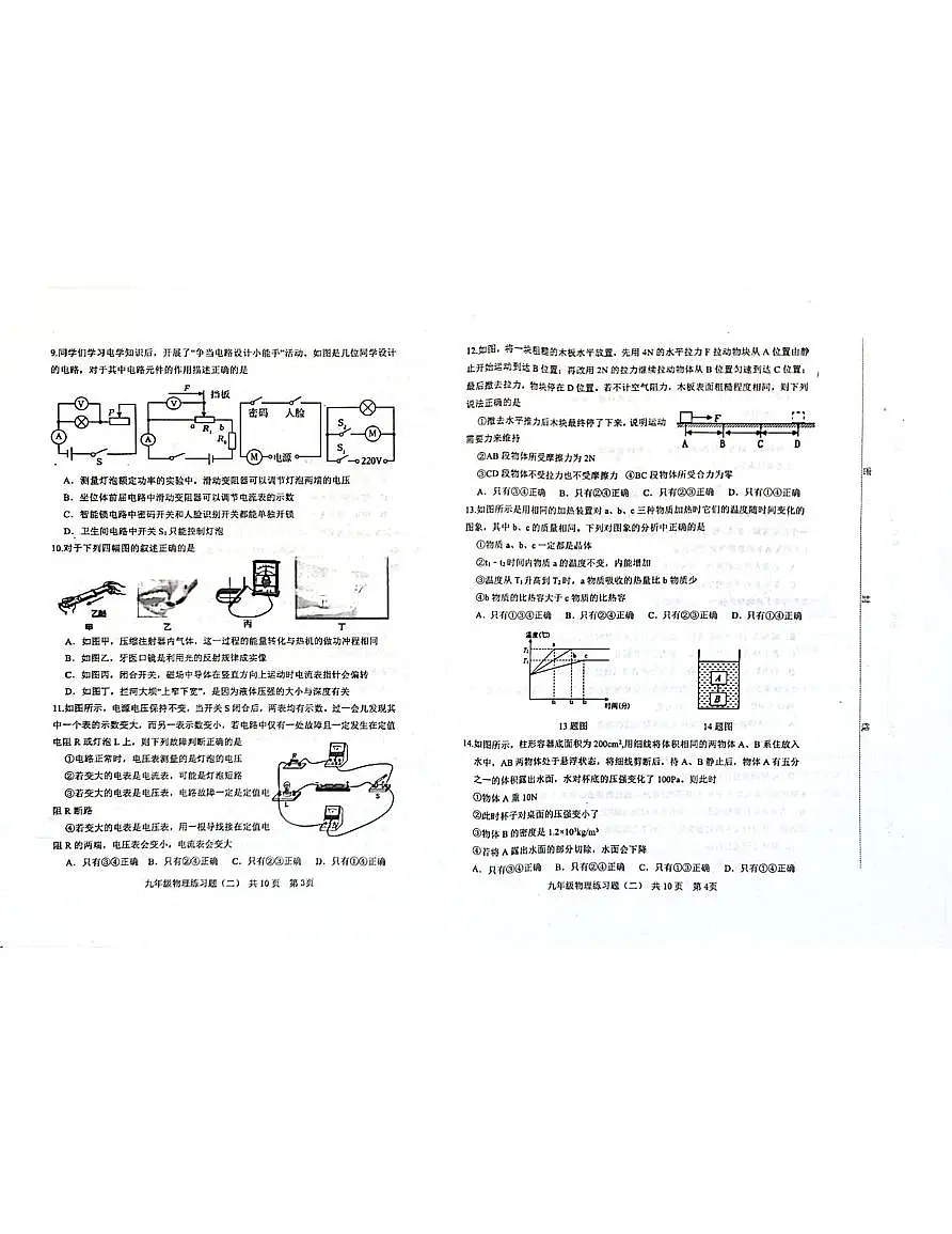 2025年山东省泰安市岱岳区中考二模物理试题(中考模拟)第2页