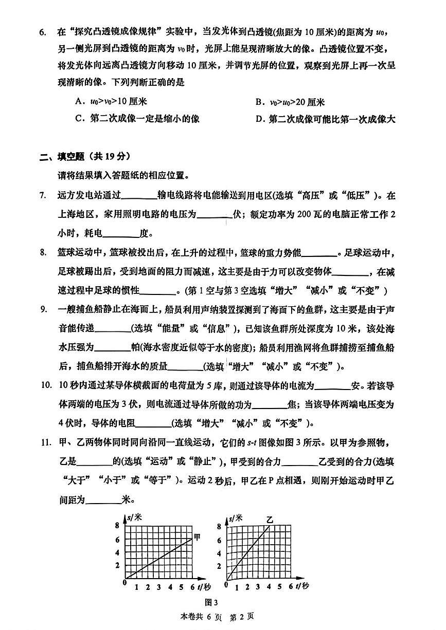 2025年上海市杨浦区中考三模考试物理试题(1)(中考模拟)第2页