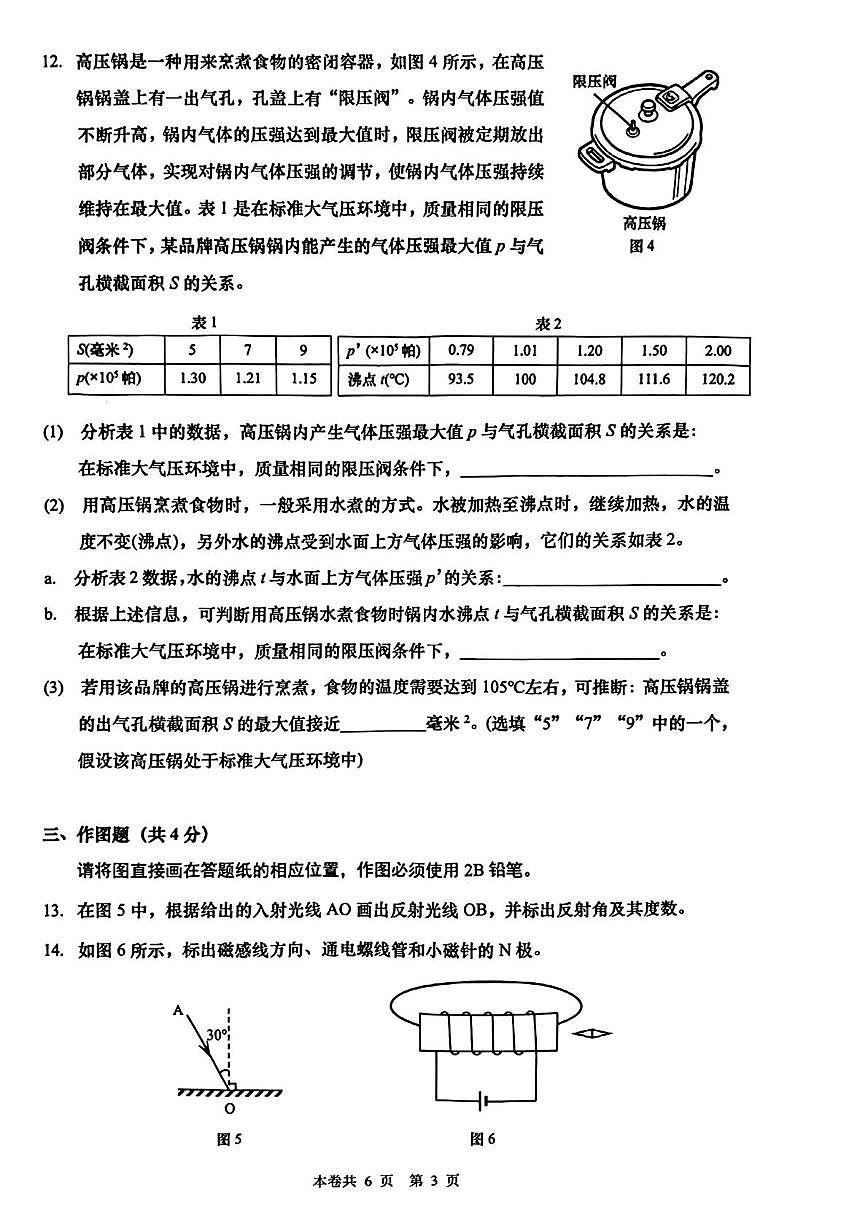 2025年上海市杨浦区中考三模考试物理试题(1)(中考模拟)第3页