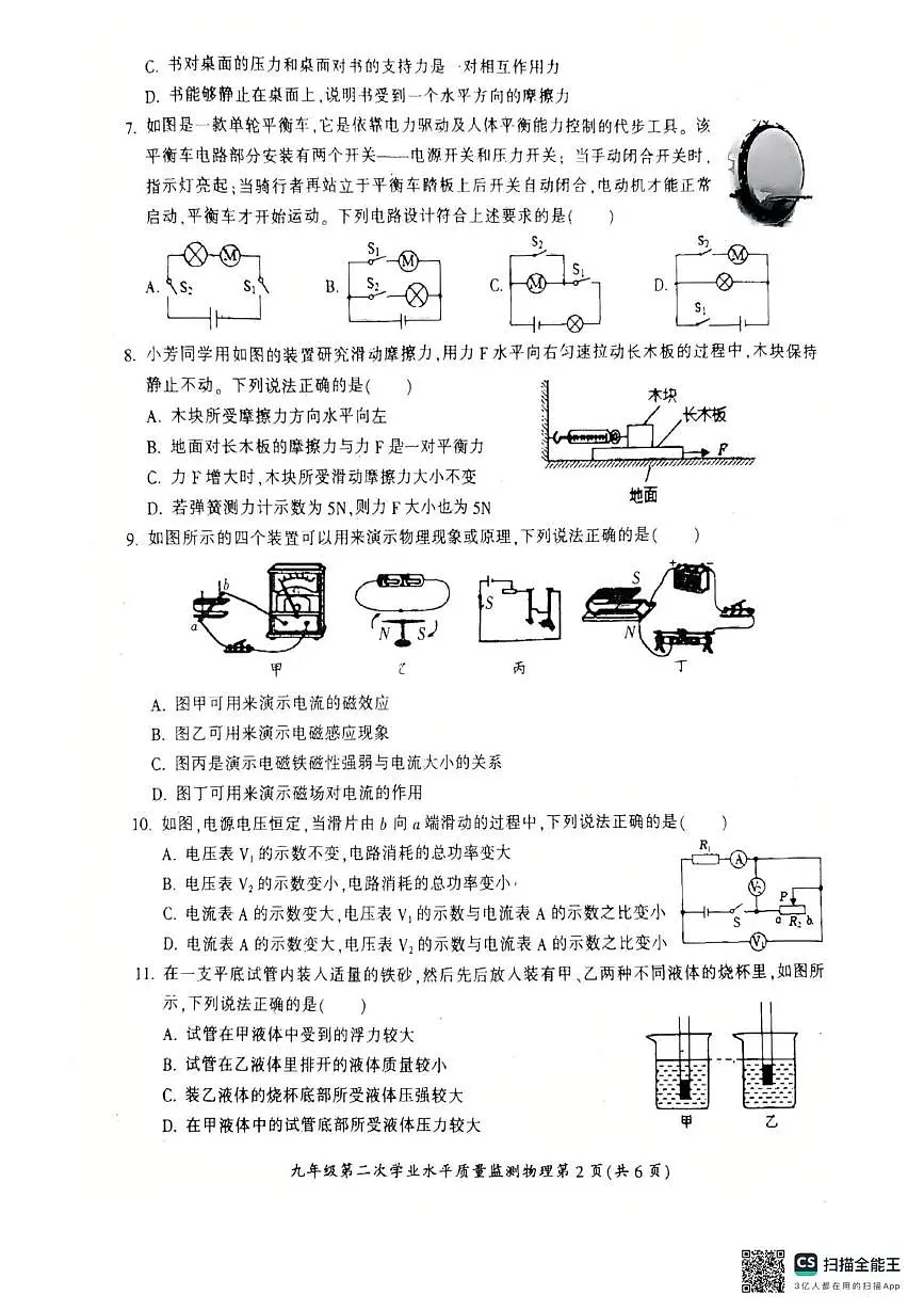 2025年四川省广元市利州区中考第二次学业水平质量监测物理试卷(中考模拟)第2页