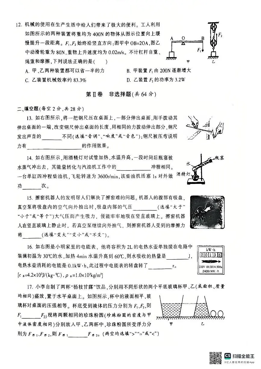 2025年四川省广元市利州区中考第二次学业水平质量监测物理试卷(中考模拟)第3页