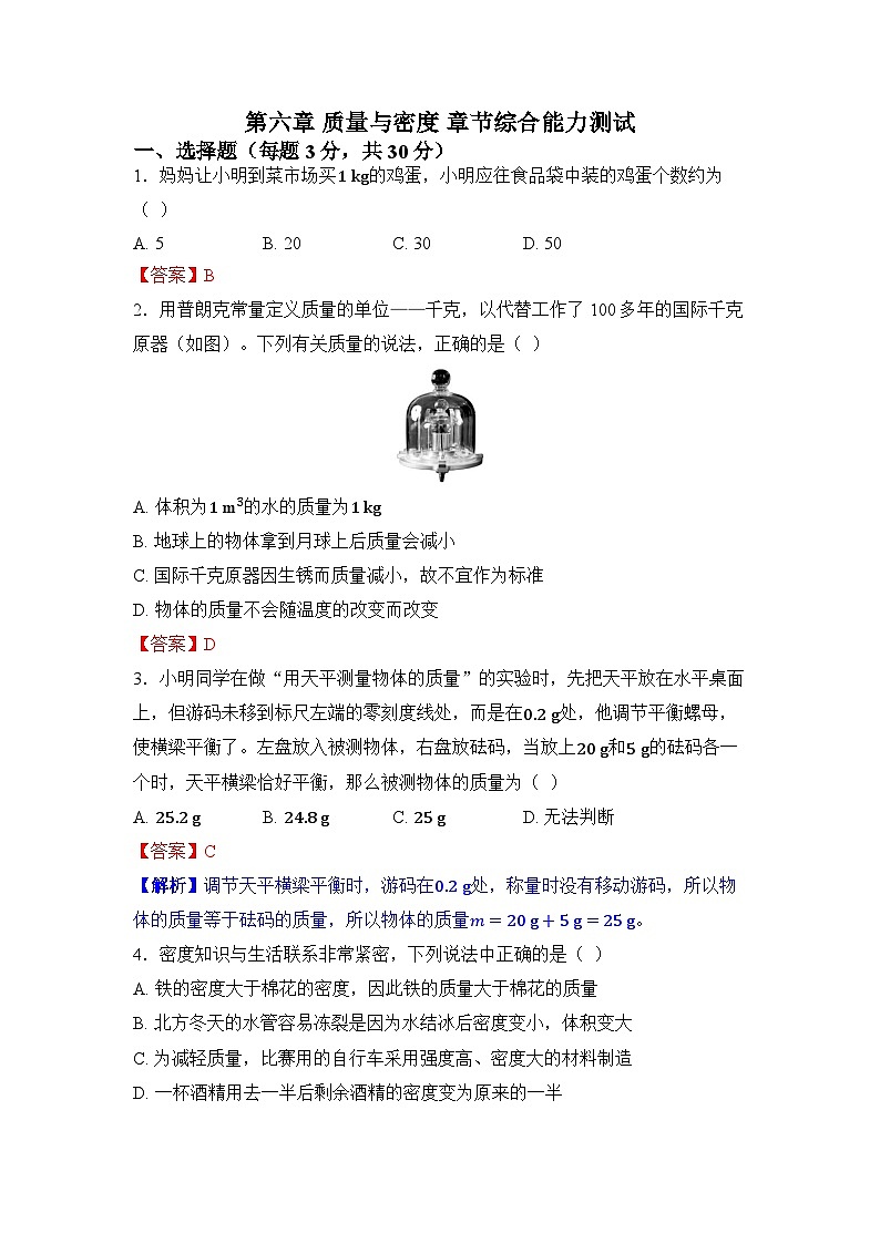 第六章 质量与密度第1页