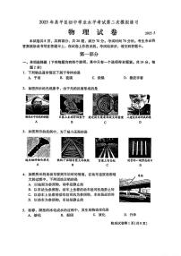 2025昌平初三年级物理二模试卷（有答案）