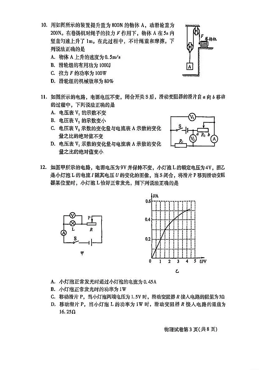 2025昌平初三年级物理二模试卷(有答案)第3页