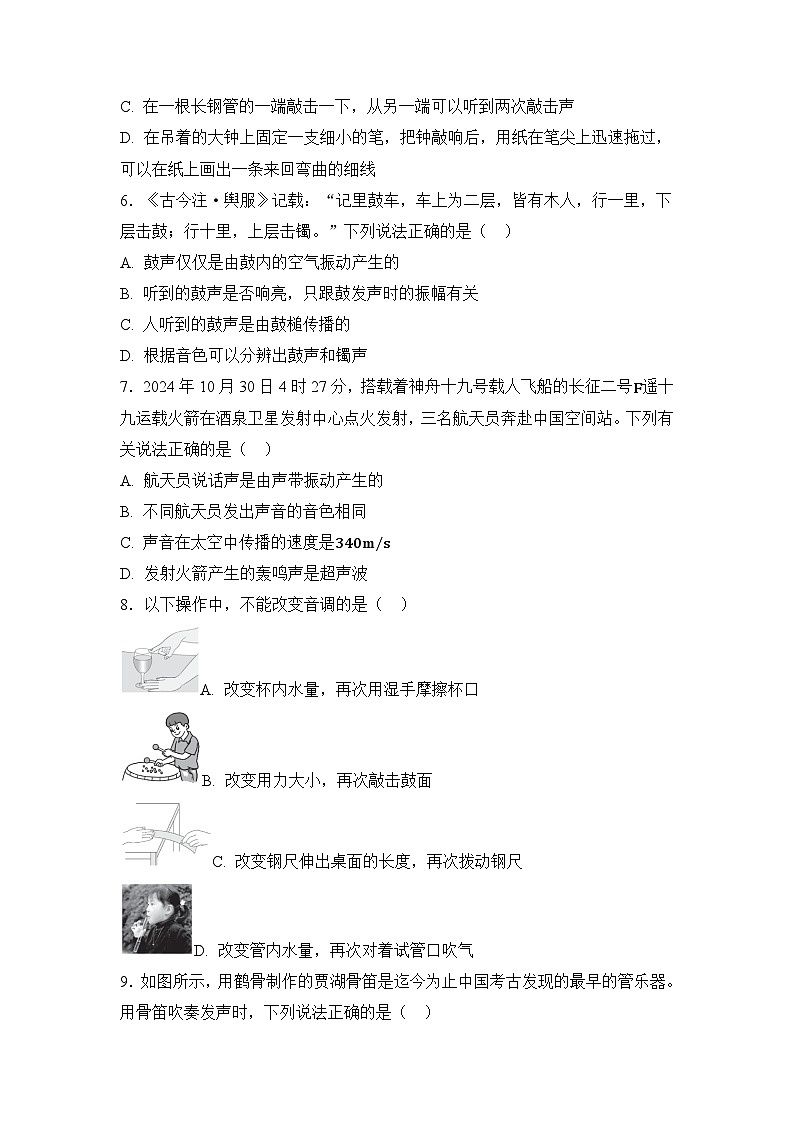 第一章 聲現(xiàn)象 章節(jié)綜合能力測試（原卷）第2頁