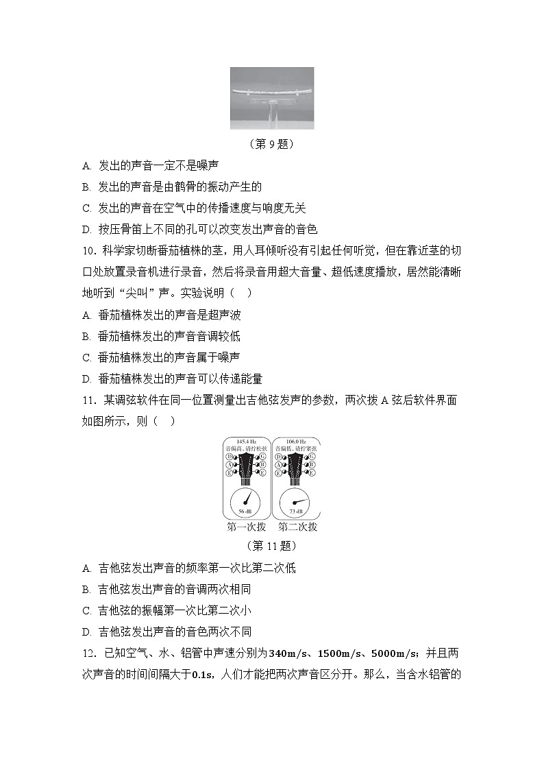 第一章 聲現(xiàn)象 章節(jié)綜合能力測試（原卷）第3頁