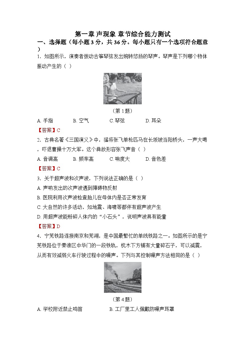第一章 聲現(xiàn)象第1頁