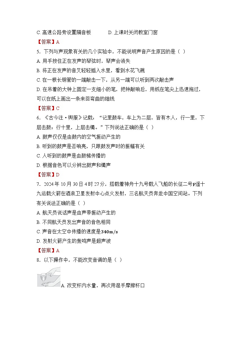 第一章 聲現(xiàn)象第2頁