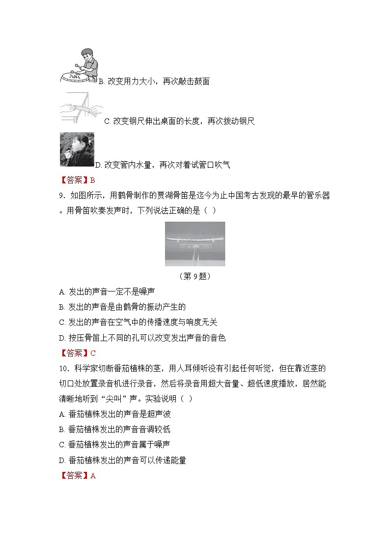 第一章 聲現(xiàn)象第3頁