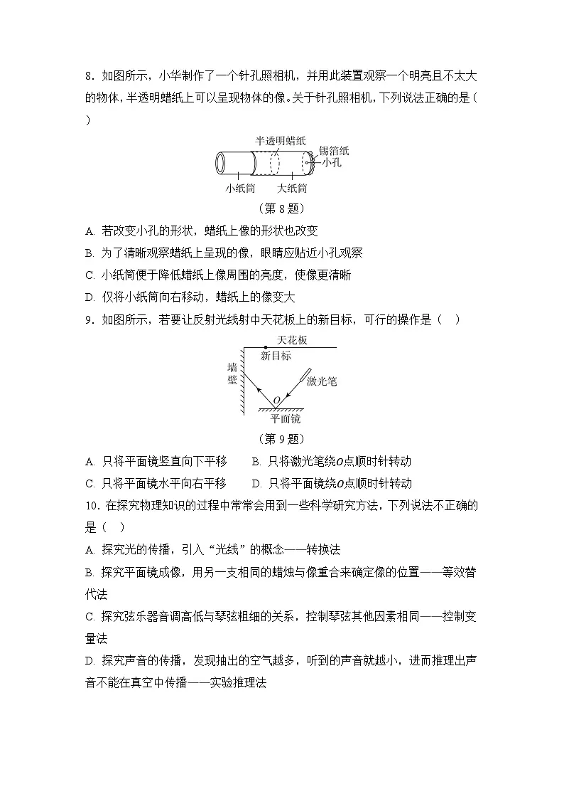 第二章 光现象 章节综合能力测试(原卷)第3页