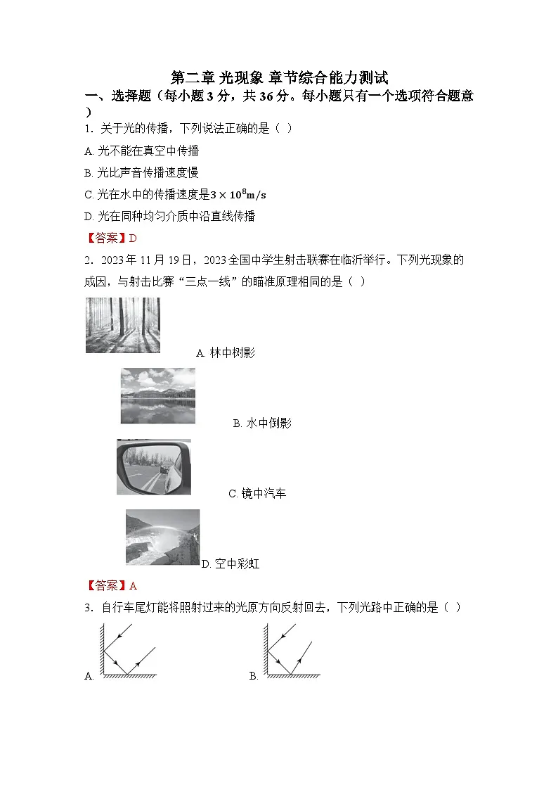 第二章 光现象第1页