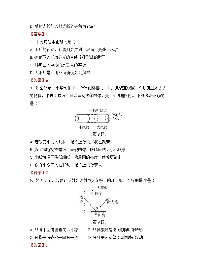 第二章 光现象第3页
