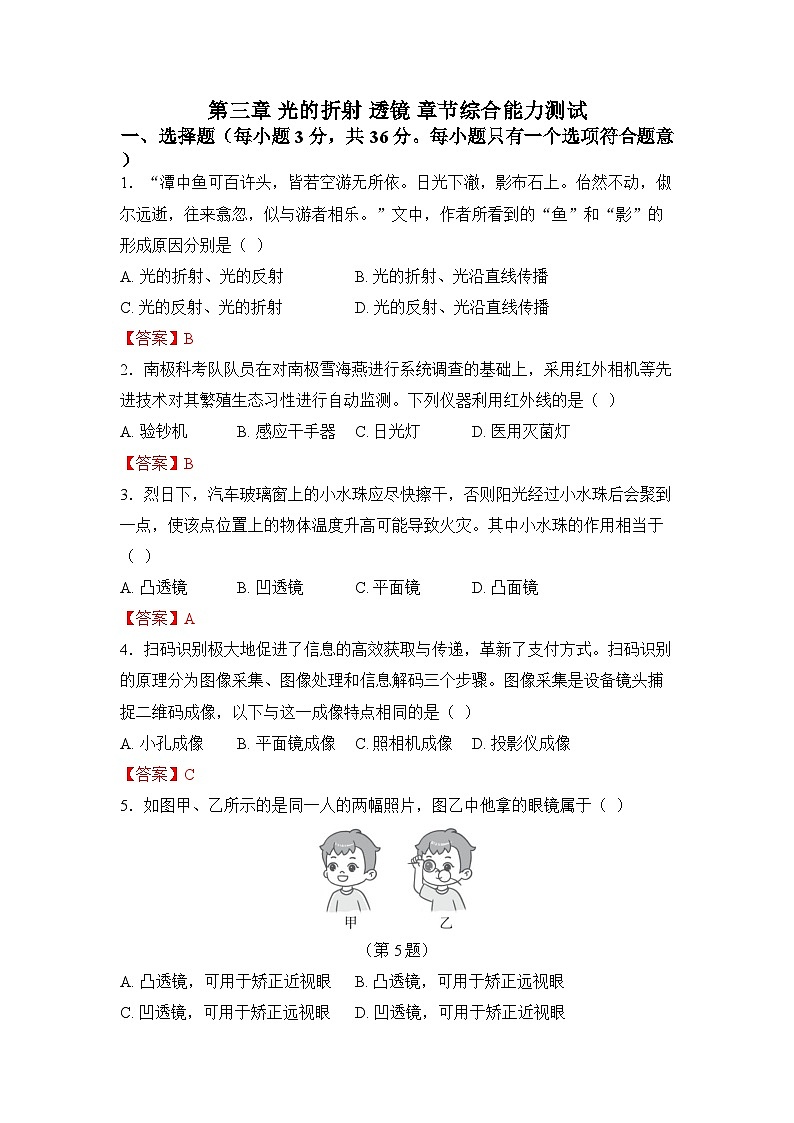 第三章 光的折射 透鏡第1頁
