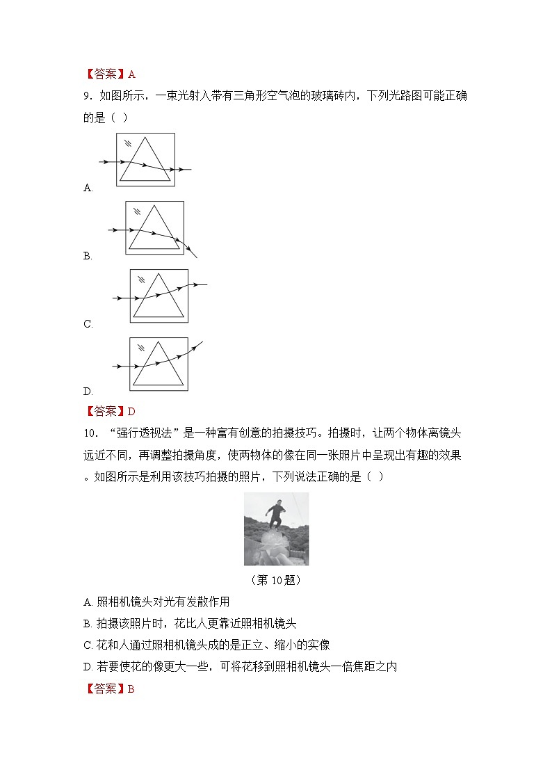 第三章 光的折射 透鏡第3頁