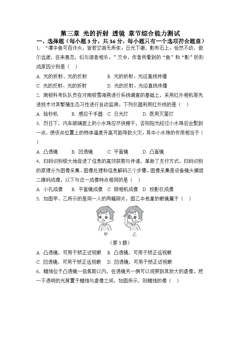 第三章 光的折射 透鏡 章節(jié)綜合能力測試(原卷)第1頁