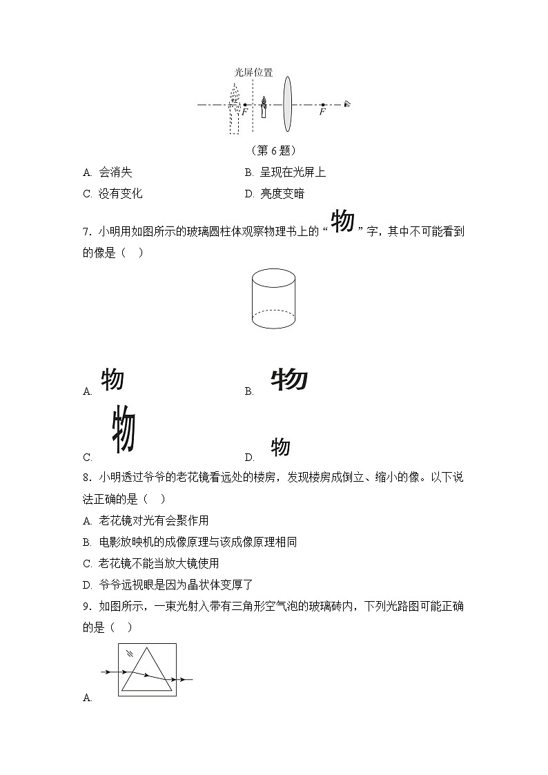 第三章 光的折射 透鏡 章節(jié)綜合能力測試(原卷)第2頁