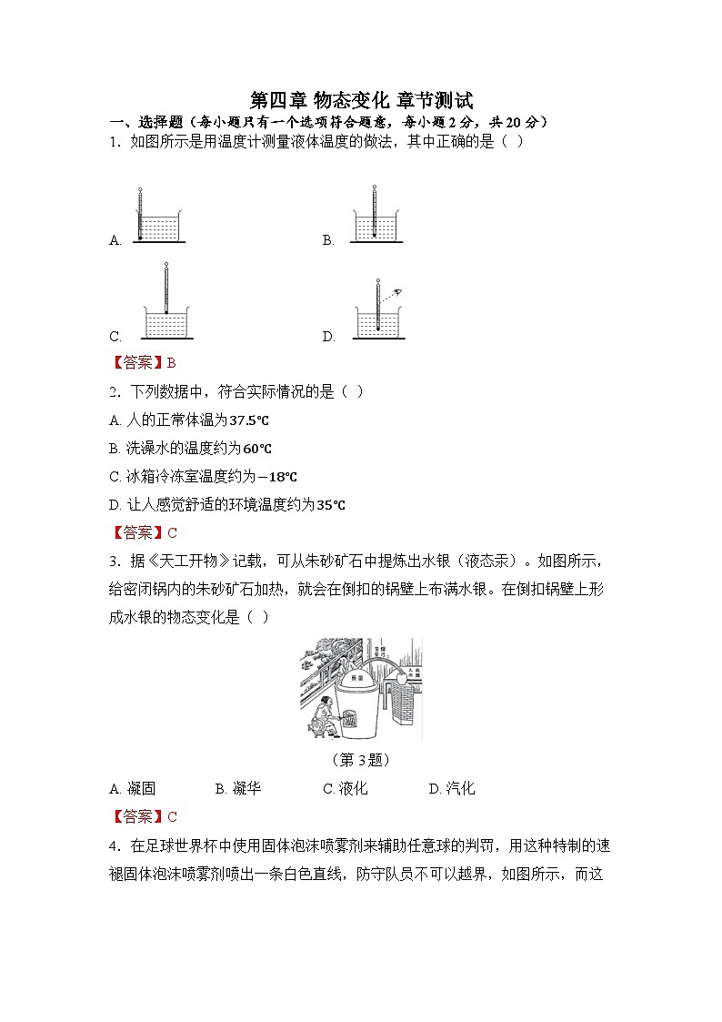 第四章 物態(tài)變化第1頁