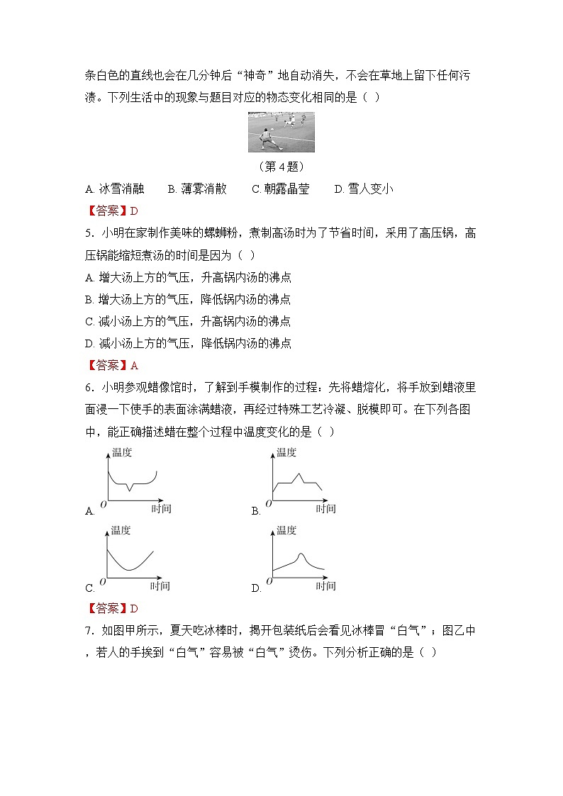 第四章 物態(tài)變化第2頁