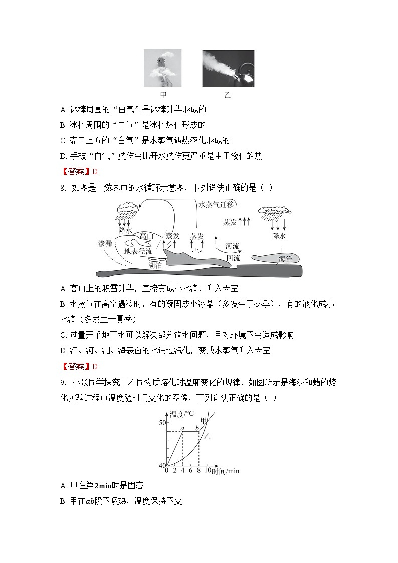 第四章 物態(tài)變化第3頁