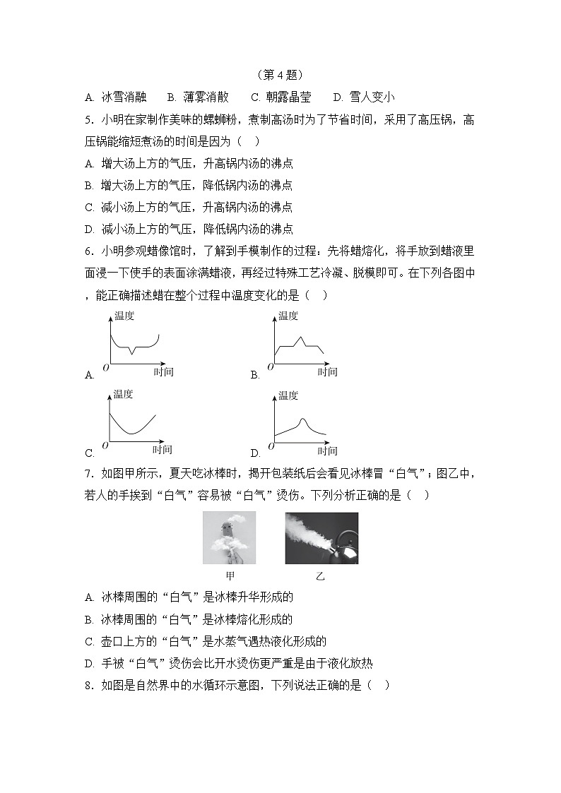 第四章 物態(tài)變化 章節(jié)測試（原卷）第2頁