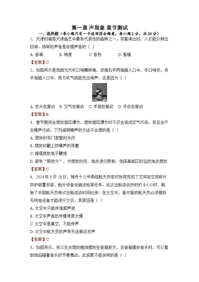 第一章 聲現(xiàn)象第1頁