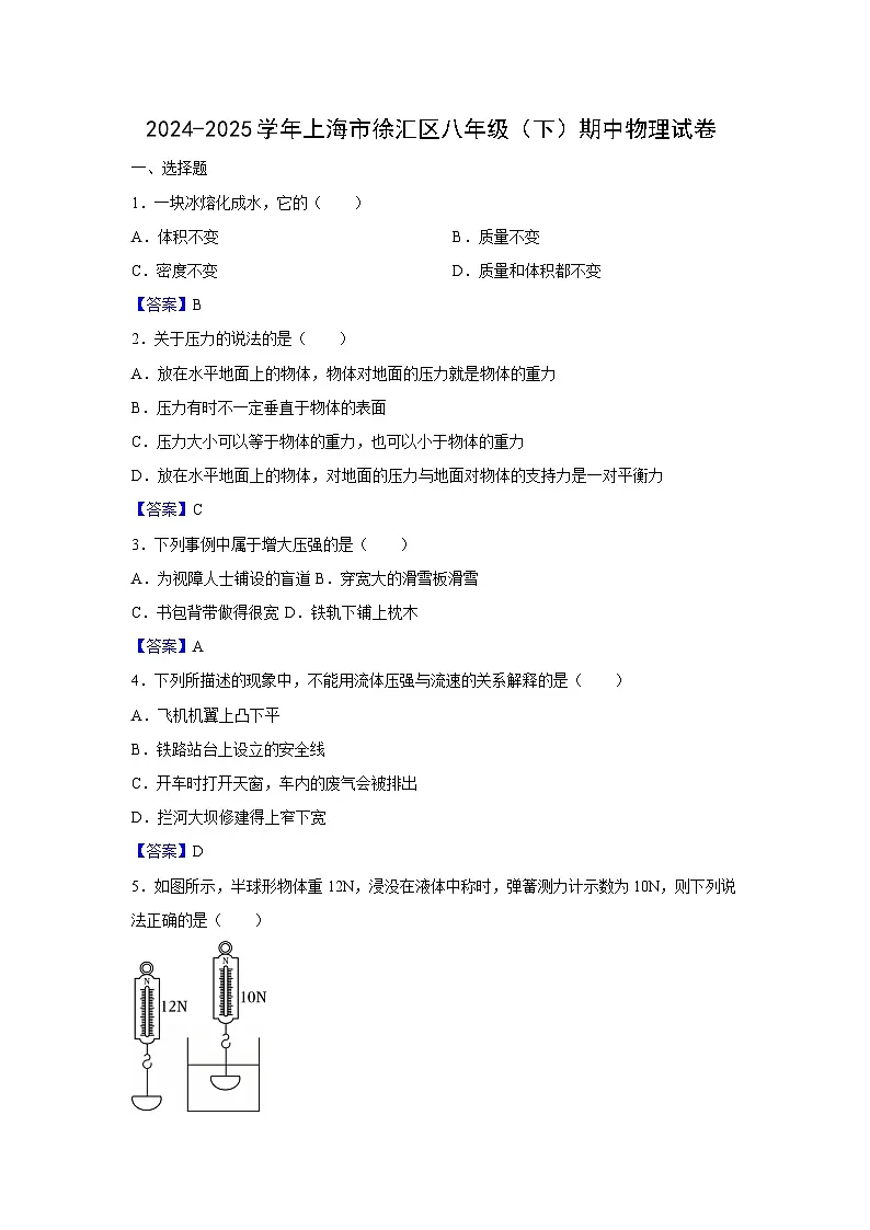 上海市徐汇区2024-2025学年八年级下学期期中考试物理试卷第1页