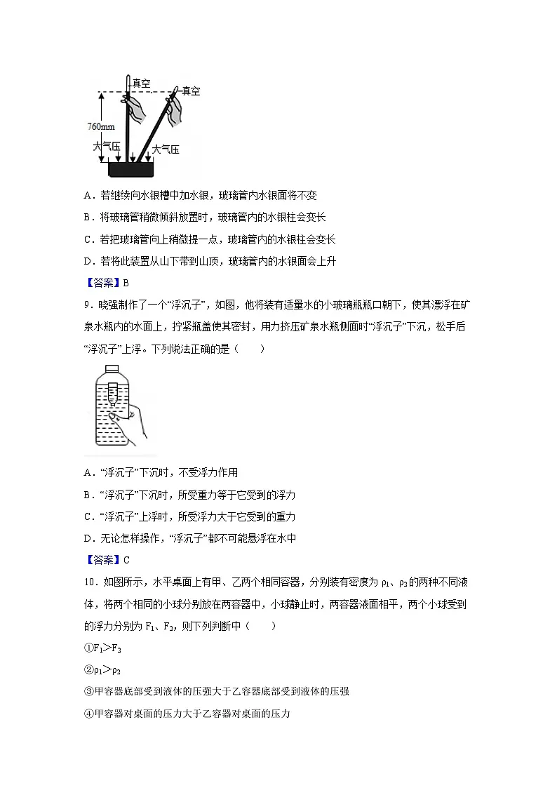 上海市徐汇区2024-2025学年八年级下学期期中考试物理试卷第3页