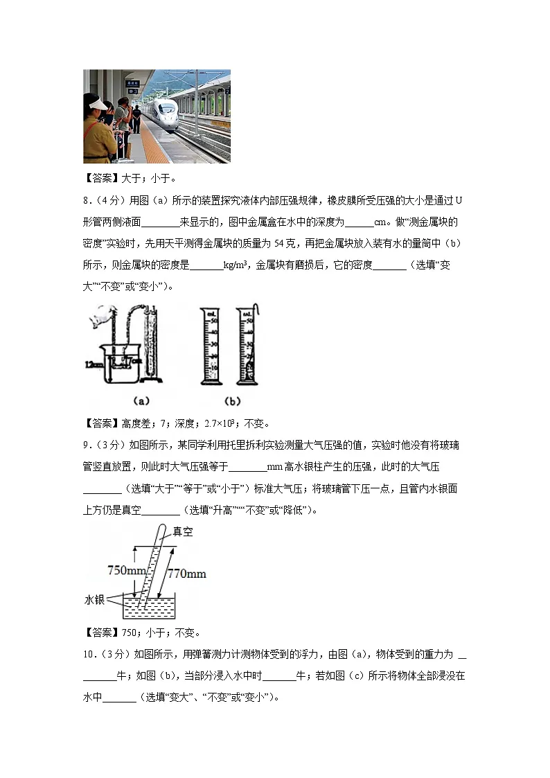 上海市浦东新区2024-2025学年八年级下学期期中考试 物理试卷第3页