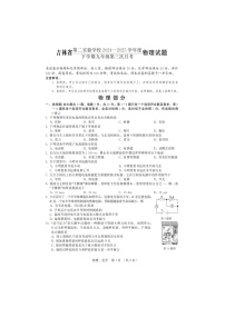 吉林省第二实验学校2024-2025学年度下学期九年级第三次月考物理试题（含答案）