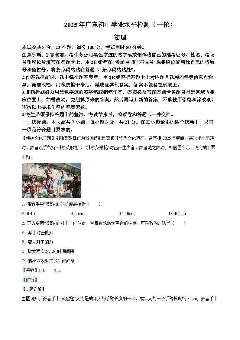 广东省韶关市乳源瑶族自治县2025年4月中考二模 物理试题(含解析)第1页