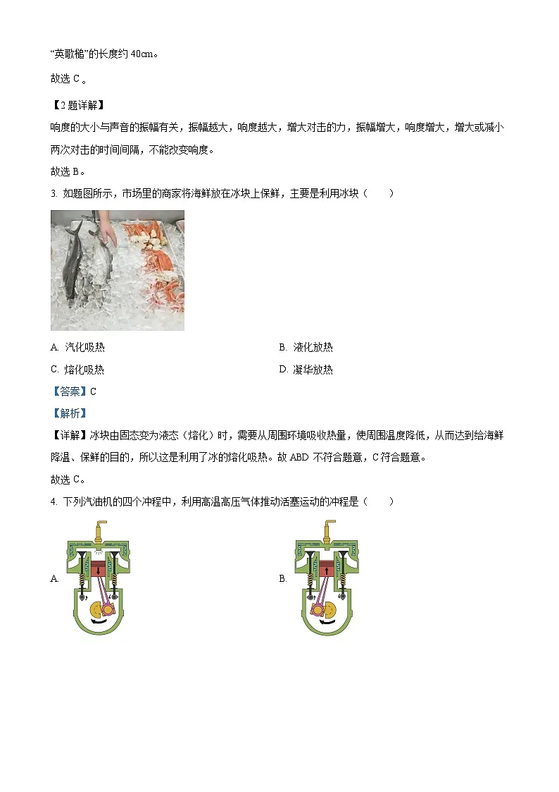 广东省韶关市乳源瑶族自治县2025年4月中考二模 物理试题(含解析)第2页