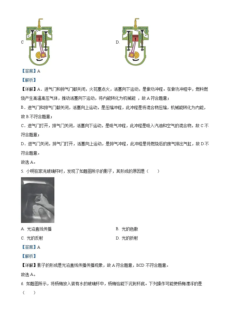 广东省韶关市乳源瑶族自治县2025年4月中考二模 物理试题(含解析)第3页