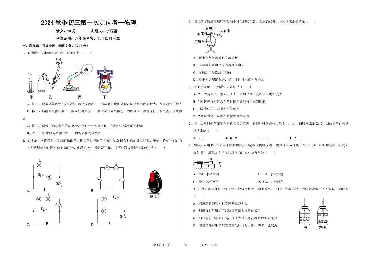 2024年10月深圳市中考适应性考试 物理试卷(含答题卡+答案)第1页