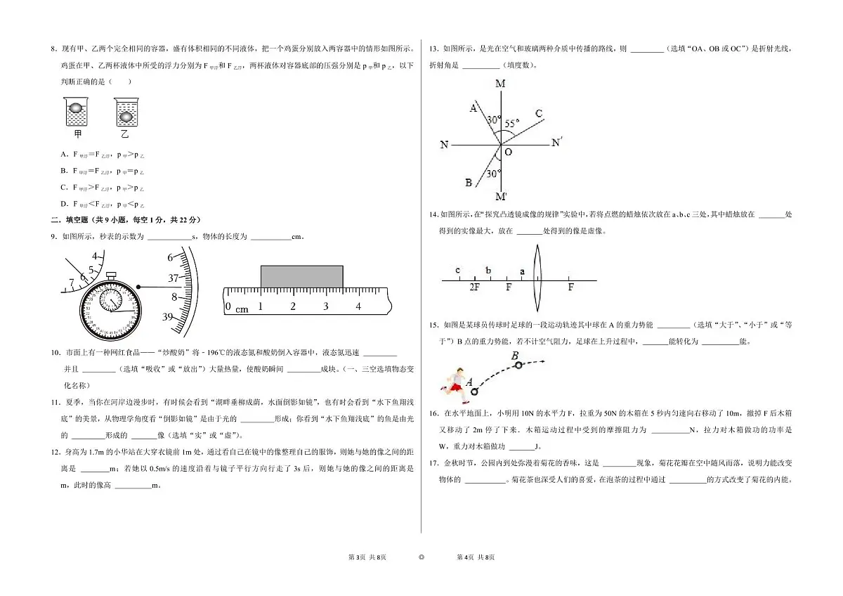 2024年10月深圳市中考适应性考试 物理试卷(含答题卡+答案)第2页