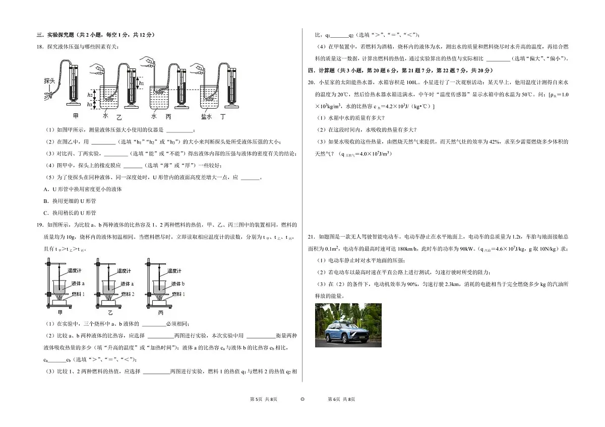 2024年10月深圳市中考适应性考试 物理试卷(含答题卡+答案)第3页