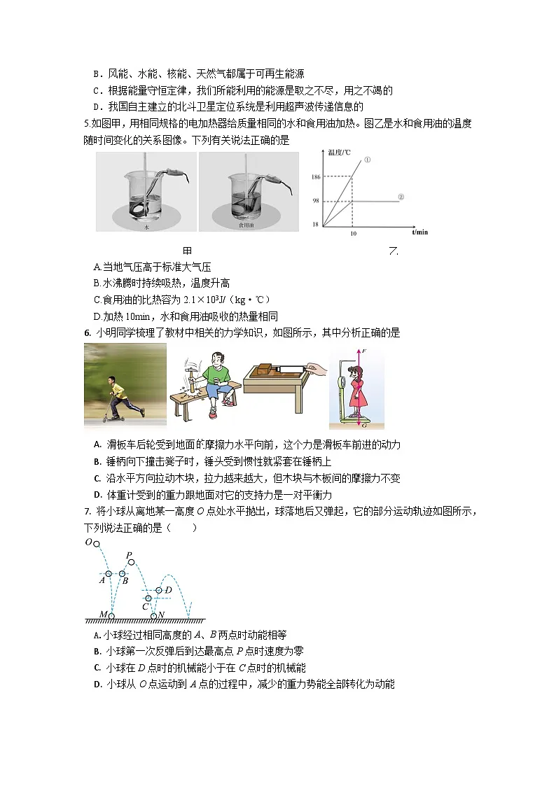 2025年武汉市中考物理模拟试题(五)第2页
